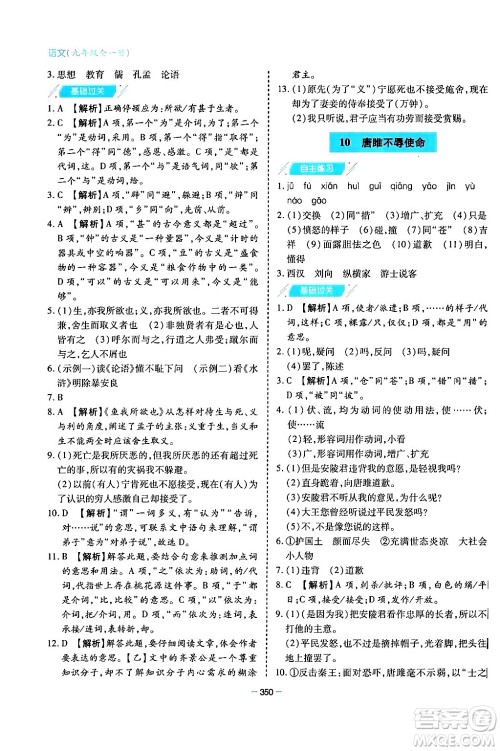 青岛出版社2024年春新课堂学习与探究九年级语文下册通用版答案