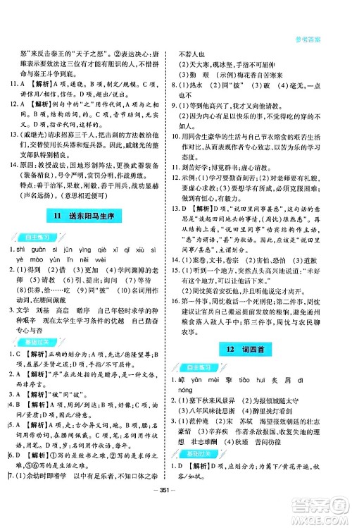 青岛出版社2024年春新课堂学习与探究九年级语文下册通用版答案