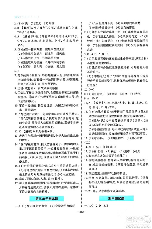 青岛出版社2024年春新课堂学习与探究九年级语文下册通用版答案