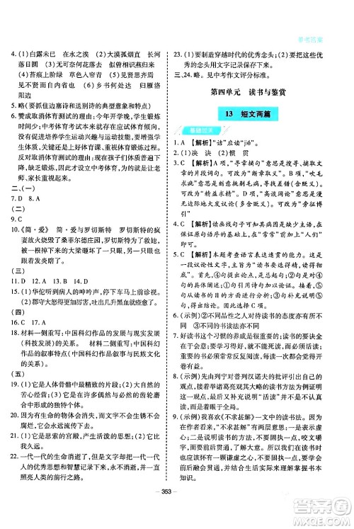 青岛出版社2024年春新课堂学习与探究九年级语文下册通用版答案