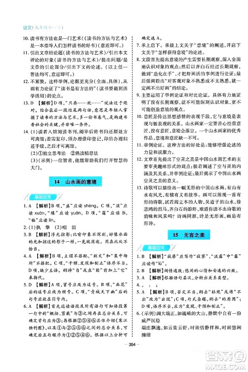 青岛出版社2024年春新课堂学习与探究九年级语文下册通用版答案