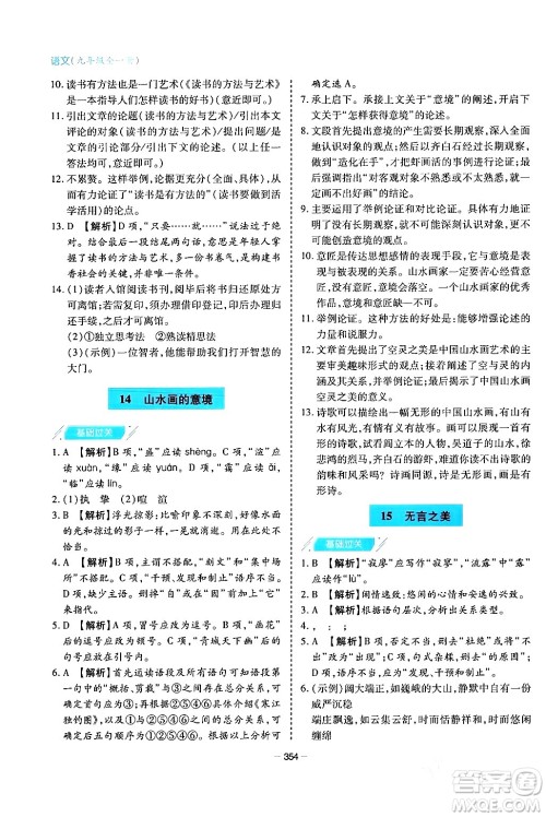 青岛出版社2024年春新课堂学习与探究九年级语文下册通用版答案