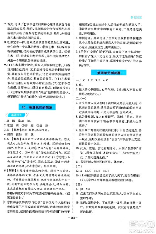 青岛出版社2024年春新课堂学习与探究九年级语文下册通用版答案