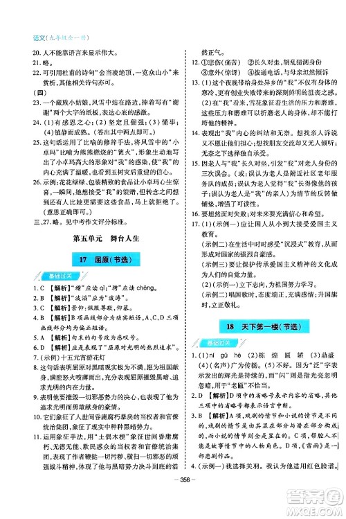 青岛出版社2024年春新课堂学习与探究九年级语文下册通用版答案