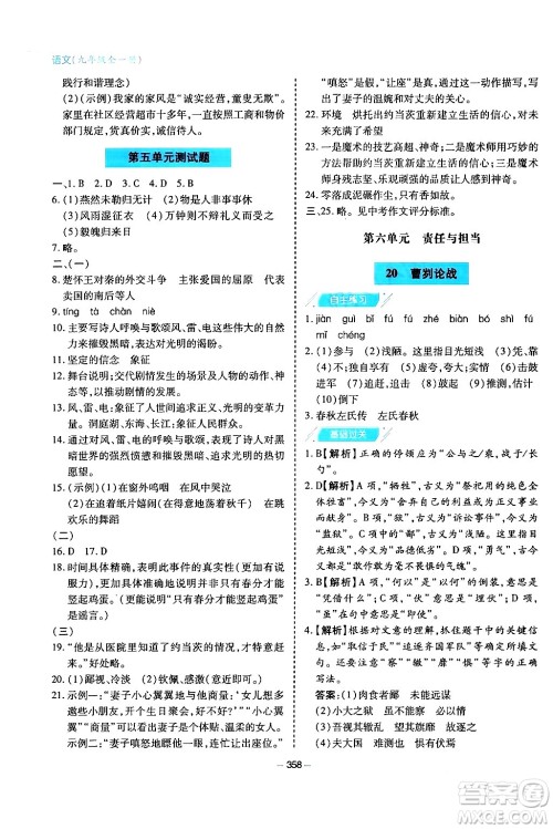 青岛出版社2024年春新课堂学习与探究九年级语文下册通用版答案