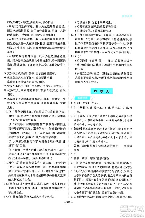 青岛出版社2024年春新课堂学习与探究九年级语文下册通用版答案