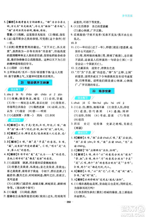 青岛出版社2024年春新课堂学习与探究九年级语文下册通用版答案