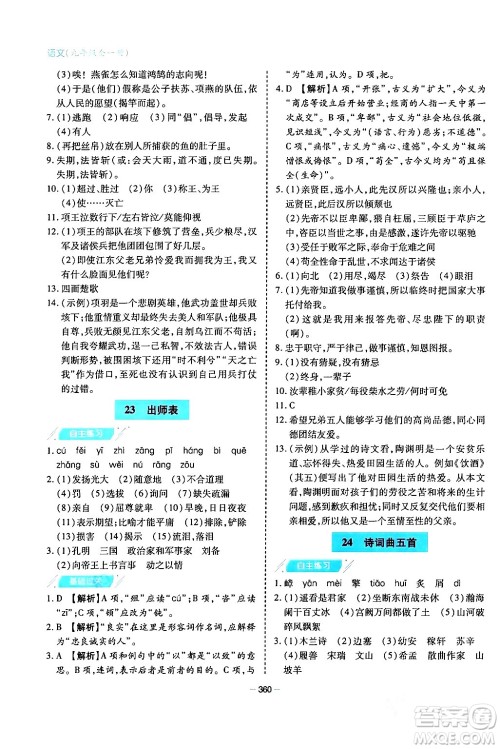 青岛出版社2024年春新课堂学习与探究九年级语文下册通用版答案