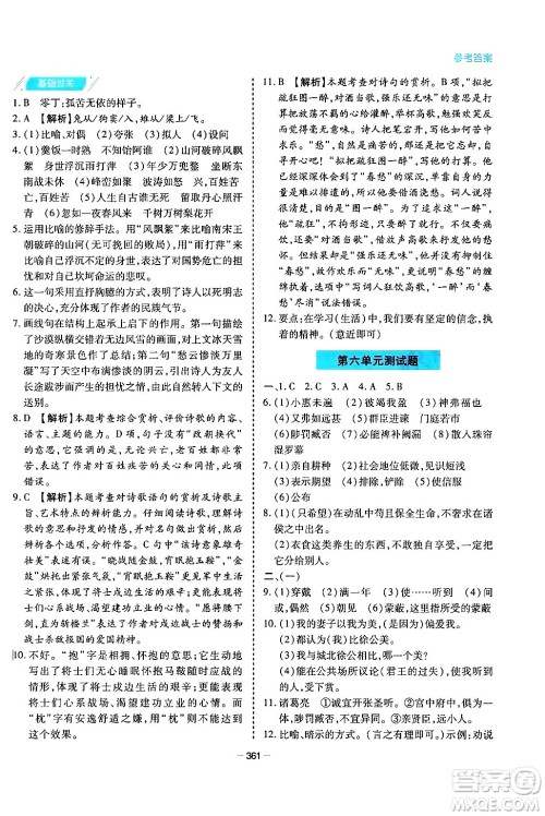 青岛出版社2024年春新课堂学习与探究九年级语文下册通用版答案 青岛出版社2024年春新课堂学习与探究九年级语文下册通用版答案