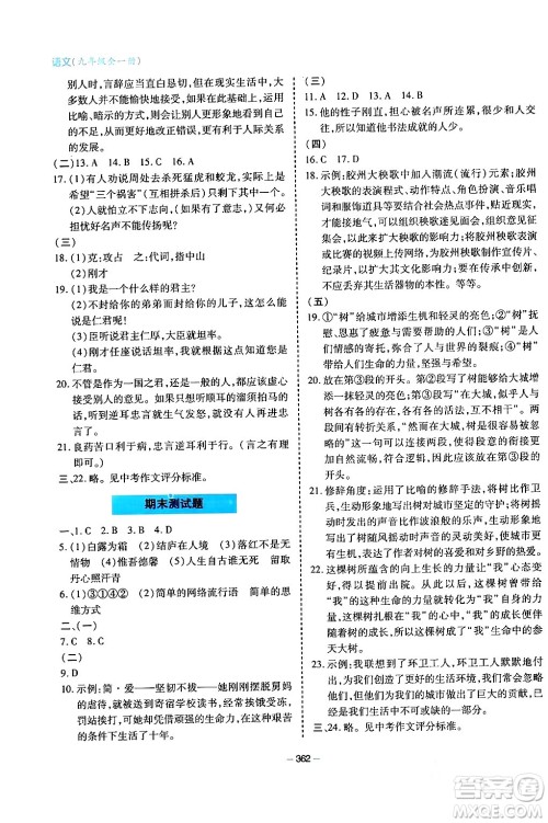 青岛出版社2024年春新课堂学习与探究九年级语文下册通用版答案