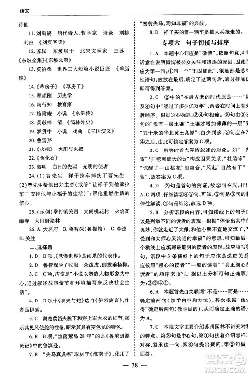 青岛出版社2024年春新课堂学习与探究九年级语文下册通用版答案 青岛出版社2024年春新课堂学习与探究九年级语文下册通用版答案