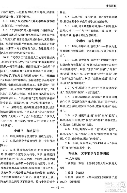 青岛出版社2024年春新课堂学习与探究九年级语文下册通用版答案