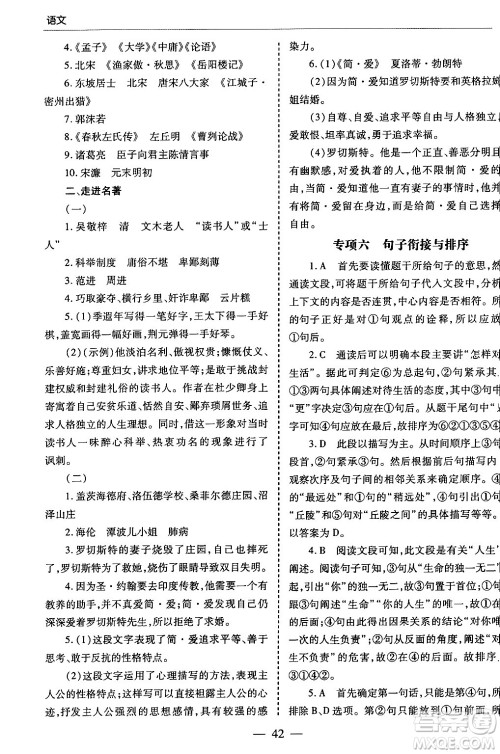 青岛出版社2024年春新课堂学习与探究九年级语文下册通用版答案