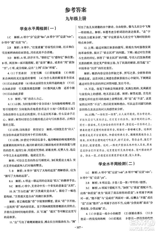 青岛出版社2024年春新课堂学习与探究九年级语文下册通用版答案