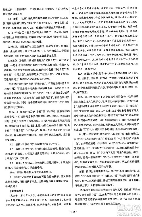 青岛出版社2024年春新课堂学习与探究九年级语文下册通用版答案