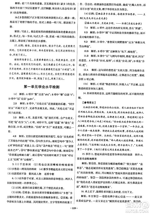 青岛出版社2024年春新课堂学习与探究九年级语文下册通用版答案 青岛出版社2024年春新课堂学习与探究九年级语文下册通用版答案