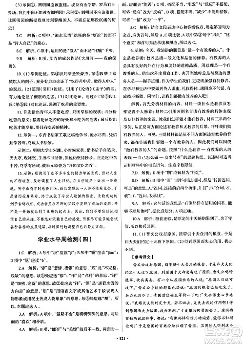 青岛出版社2024年春新课堂学习与探究九年级语文下册通用版答案