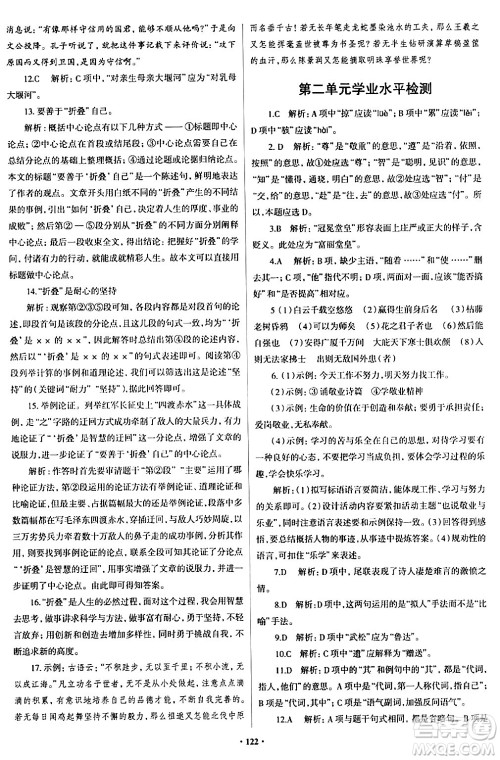 青岛出版社2024年春新课堂学习与探究九年级语文下册通用版答案