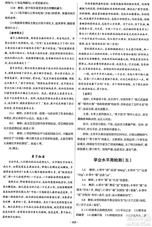 青岛出版社2024年春新课堂学习与探究九年级语文下册通用版答案