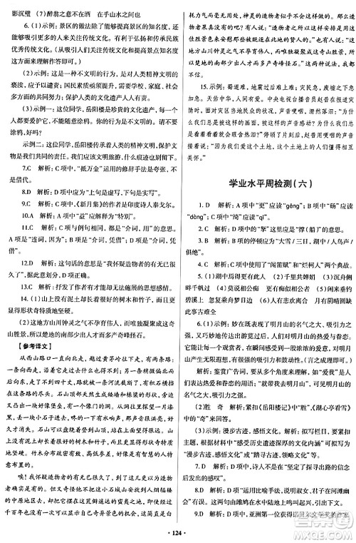 青岛出版社2024年春新课堂学习与探究九年级语文下册通用版答案