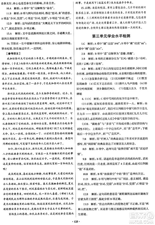 青岛出版社2024年春新课堂学习与探究九年级语文下册通用版答案