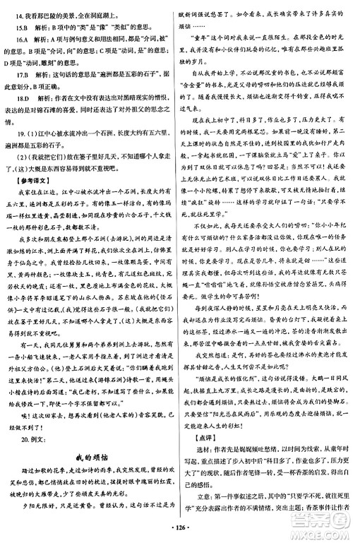 青岛出版社2024年春新课堂学习与探究九年级语文下册通用版答案