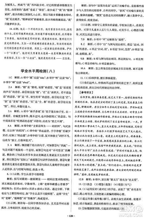 青岛出版社2024年春新课堂学习与探究九年级语文下册通用版答案