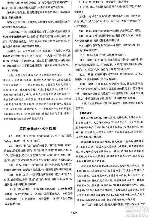 青岛出版社2024年春新课堂学习与探究九年级语文下册通用版答案