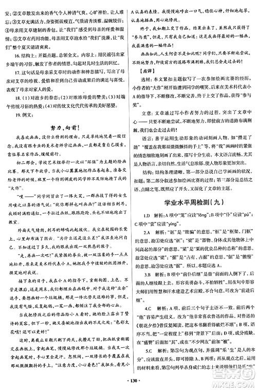 青岛出版社2024年春新课堂学习与探究九年级语文下册通用版答案