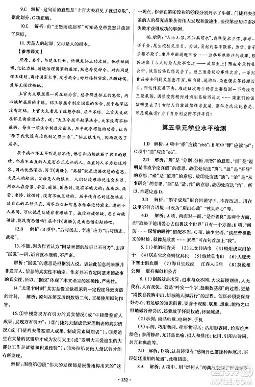 青岛出版社2024年春新课堂学习与探究九年级语文下册通用版答案