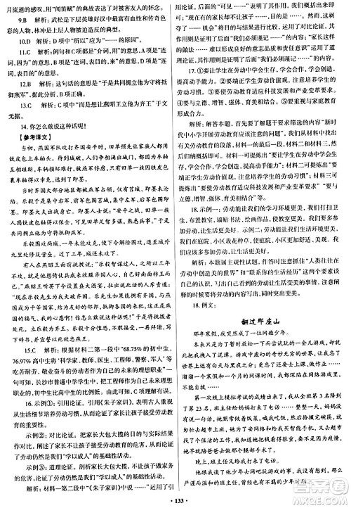 青岛出版社2024年春新课堂学习与探究九年级语文下册通用版答案