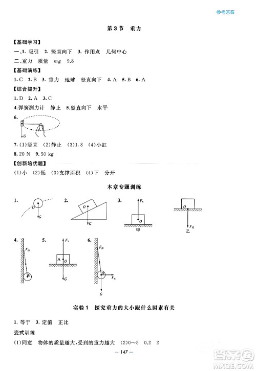 青岛出版社2024年春新课堂学习与探究八年级物理下册通用版答案