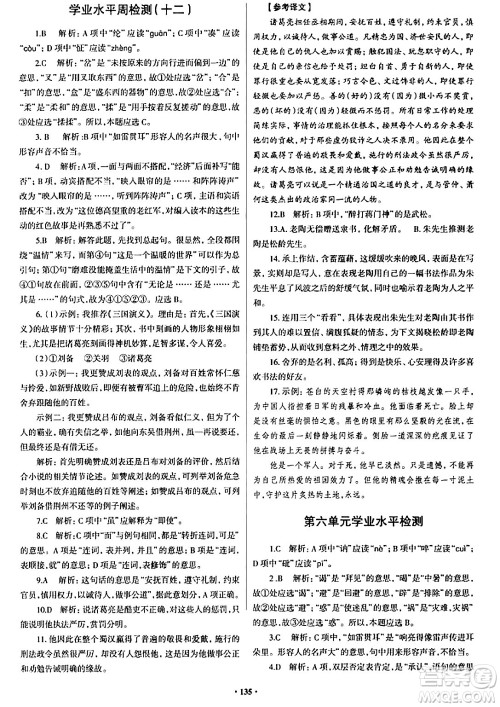 青岛出版社2024年春新课堂学习与探究九年级语文下册通用版答案