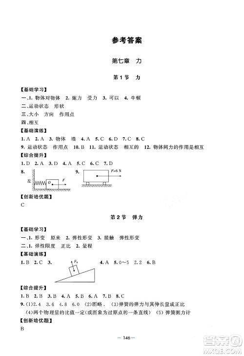 青岛出版社2024年春新课堂学习与探究八年级物理下册通用版答案