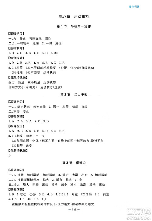 青岛出版社2024年春新课堂学习与探究八年级物理下册通用版答案