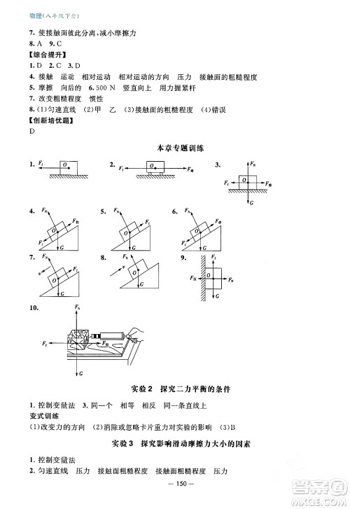 青岛出版社2024年春新课堂学习与探究八年级物理下册通用版答案