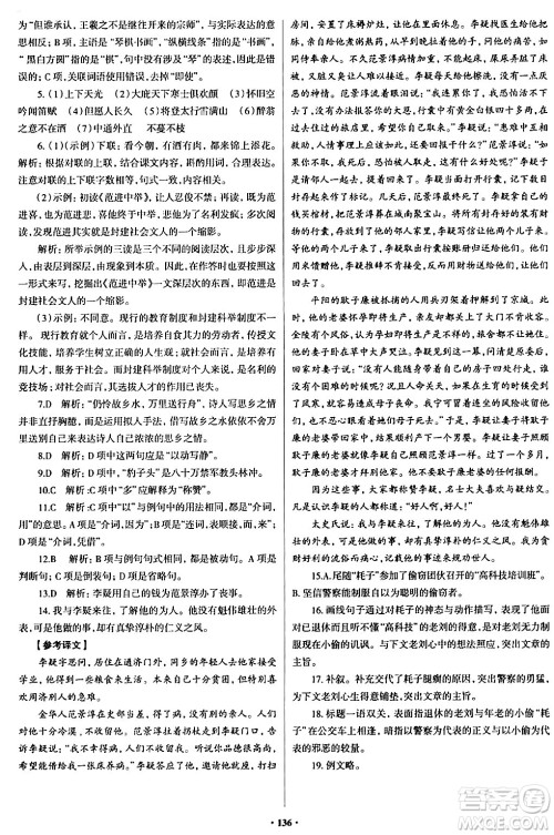 青岛出版社2024年春新课堂学习与探究九年级语文下册通用版答案