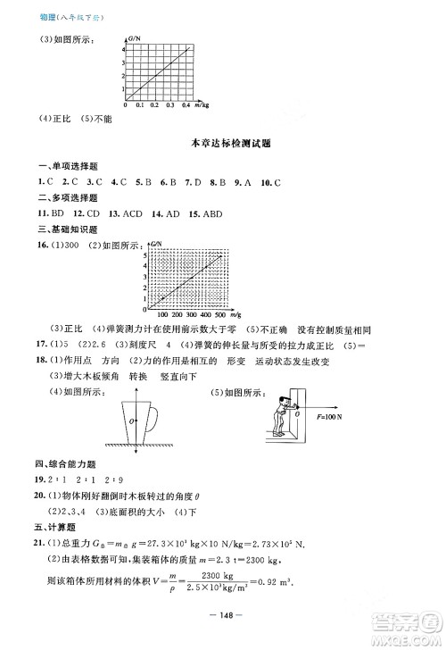 青岛出版社2024年春新课堂学习与探究八年级物理下册通用版答案