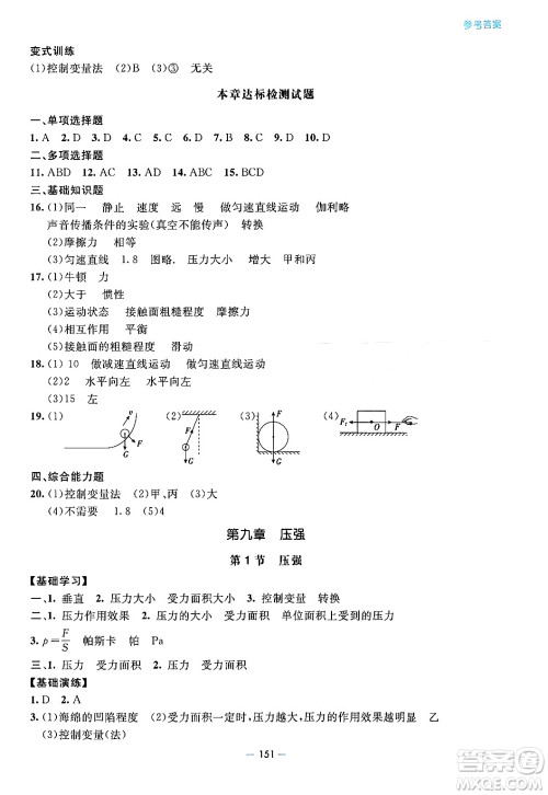 青岛出版社2024年春新课堂学习与探究八年级物理下册通用版答案