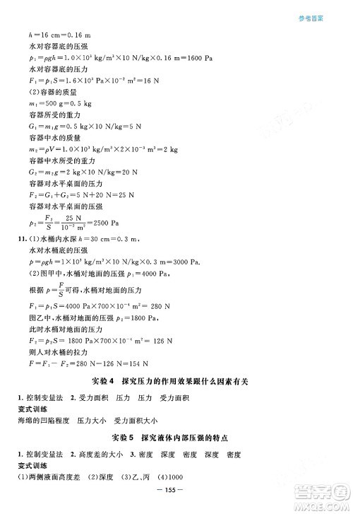 青岛出版社2024年春新课堂学习与探究八年级物理下册通用版答案