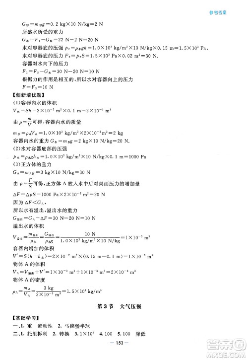 青岛出版社2024年春新课堂学习与探究八年级物理下册通用版答案