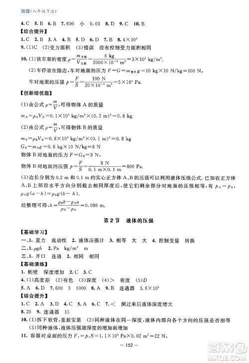 青岛出版社2024年春新课堂学习与探究八年级物理下册通用版答案