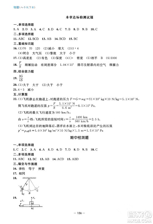 青岛出版社2024年春新课堂学习与探究八年级物理下册通用版答案