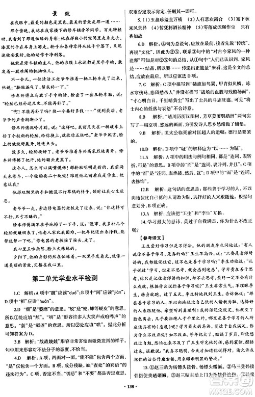 青岛出版社2024年春新课堂学习与探究九年级语文下册通用版答案