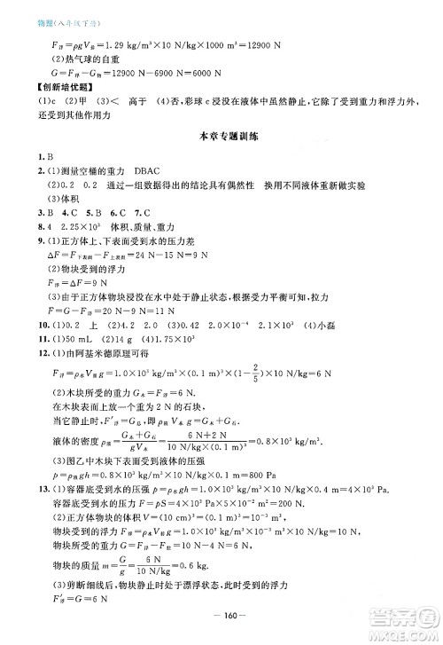 青岛出版社2024年春新课堂学习与探究八年级物理下册通用版答案