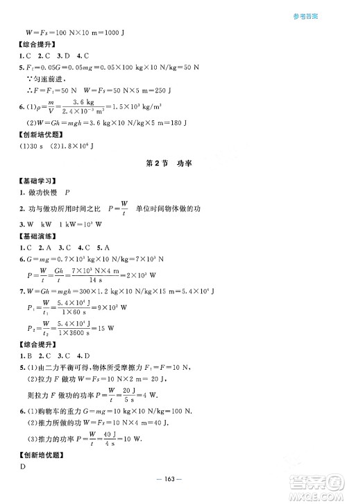 青岛出版社2024年春新课堂学习与探究八年级物理下册通用版答案