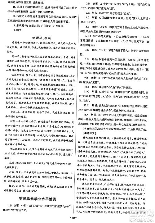 青岛出版社2024年春新课堂学习与探究九年级语文下册通用版答案