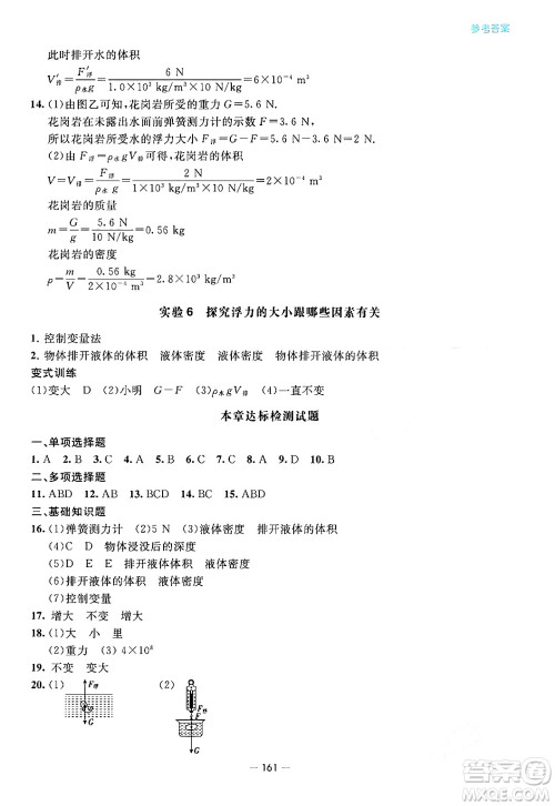 青岛出版社2024年春新课堂学习与探究八年级物理下册通用版答案