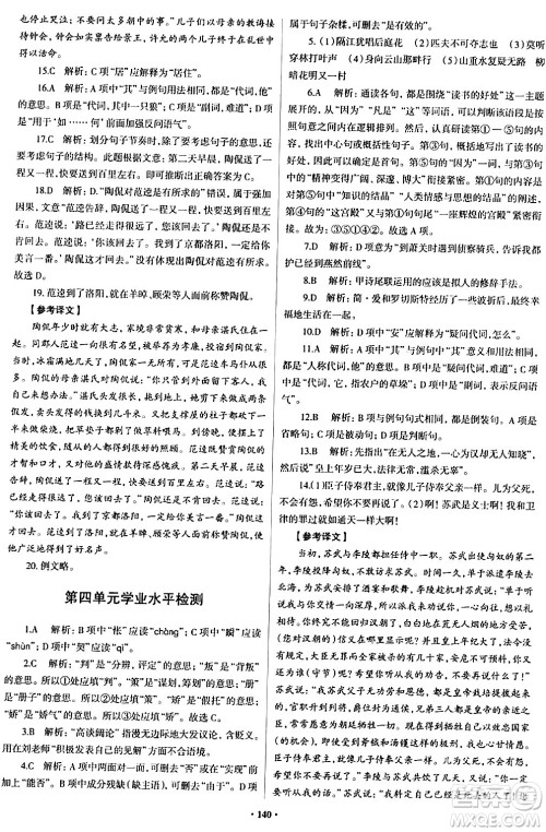 青岛出版社2024年春新课堂学习与探究九年级语文下册通用版答案