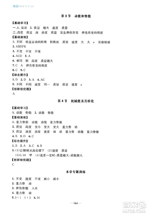 青岛出版社2024年春新课堂学习与探究八年级物理下册通用版答案